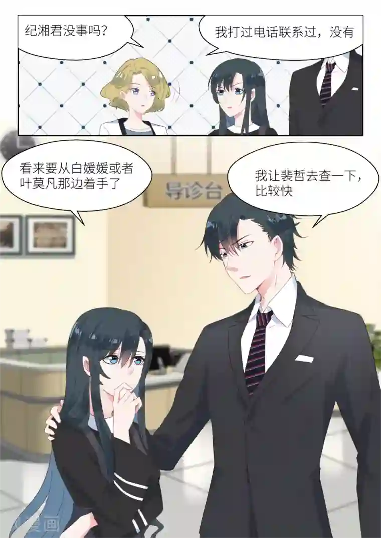 邪魅老公第153话 屋漏偏逢连夜雨