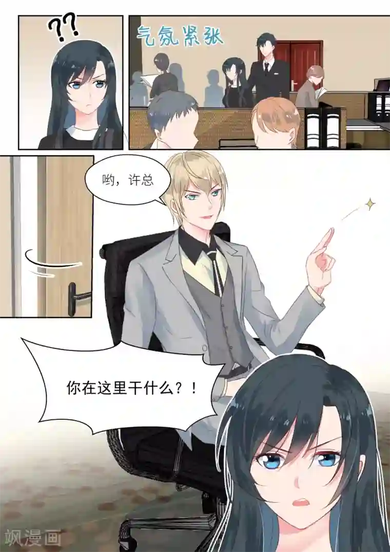 邪魅老公第154话 公司被夺