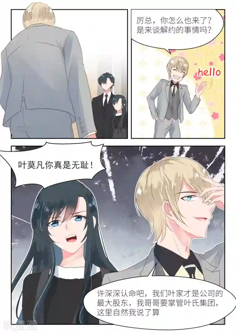 邪魅老公第154话 公司被夺