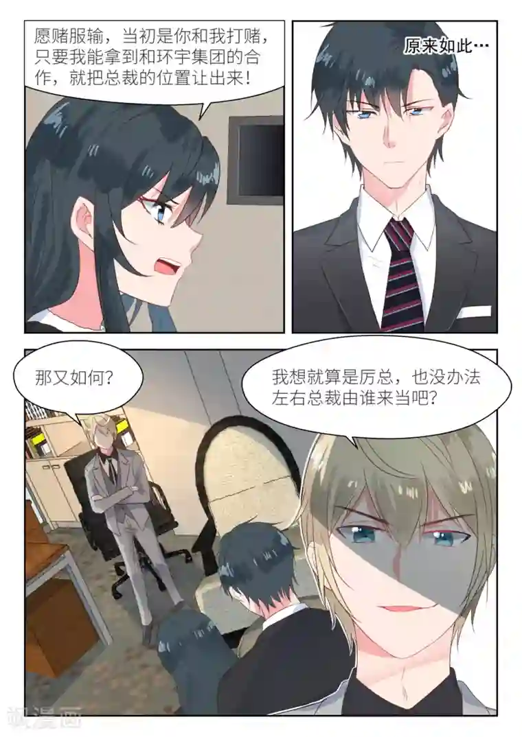 邪魅老公第154话 公司被夺