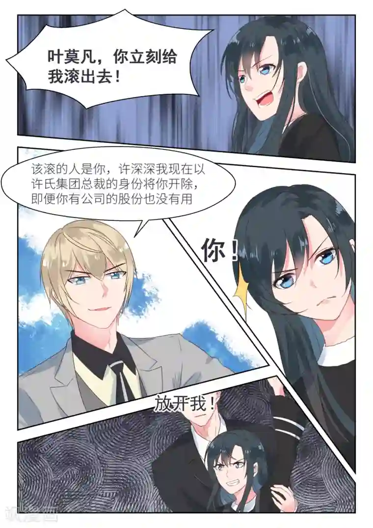 邪魅老公第154话 公司被夺