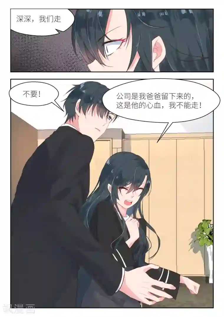 邪魅老公第154话 公司被夺