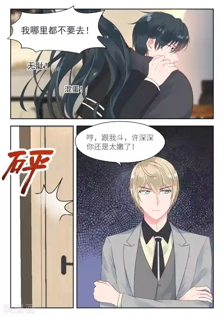 邪魅老公第154话 公司被夺