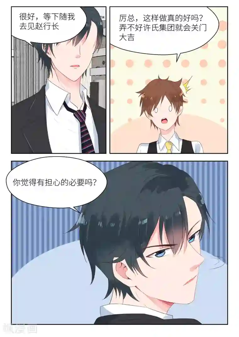 邪魅老公第155话 吃饱了才有力气