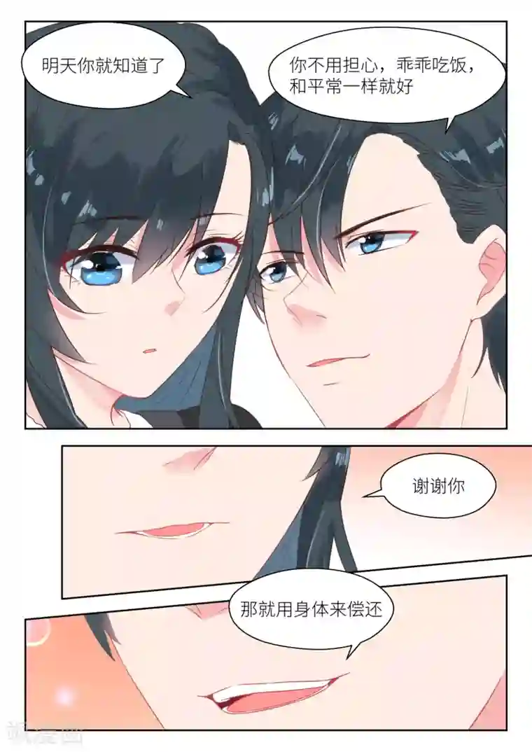 邪魅老公第155话 吃饱了才有力气