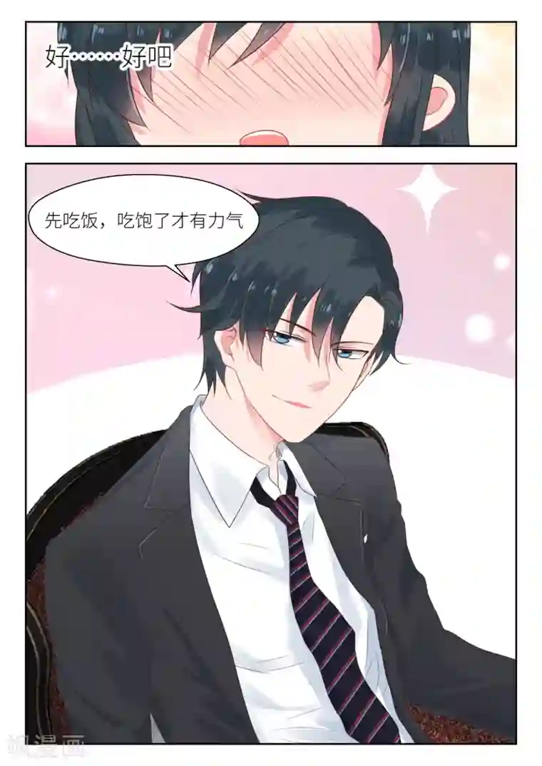 邪魅老公第155话 吃饱了才有力气