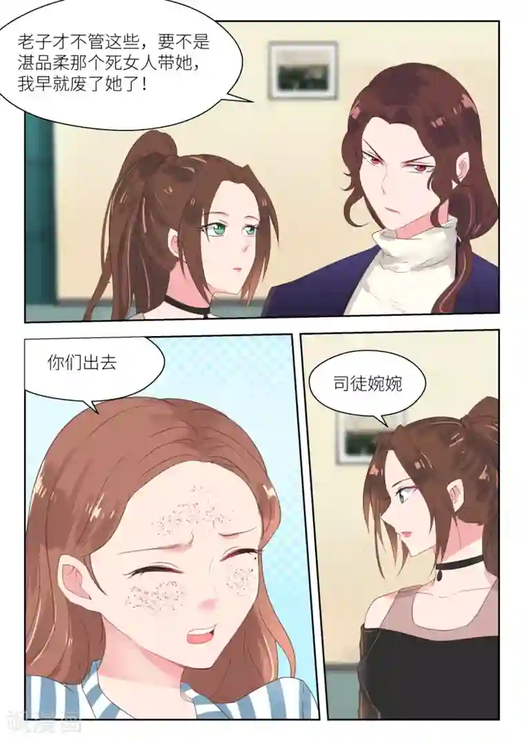 邪魅老公第156话 你对她做了什么