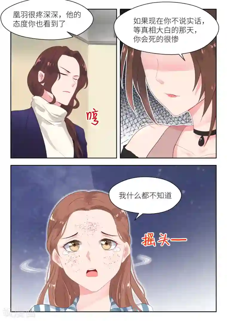 邪魅老公第156话 你对她做了什么