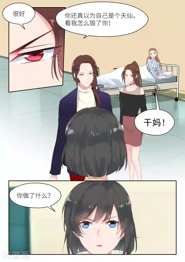 邪魅老公第156话 你对她做了什么