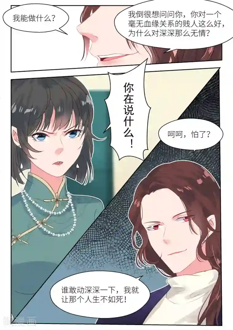 邪魅老公第156话 你对她做了什么