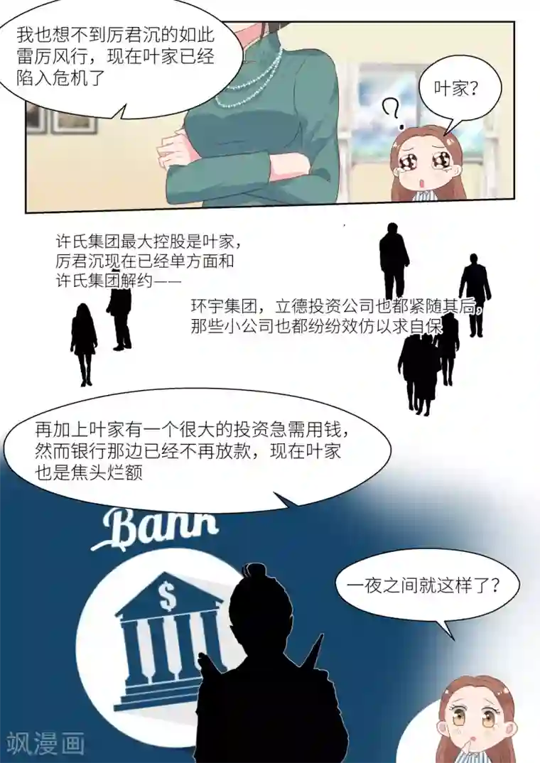 邪魅老公第157话 撤诉