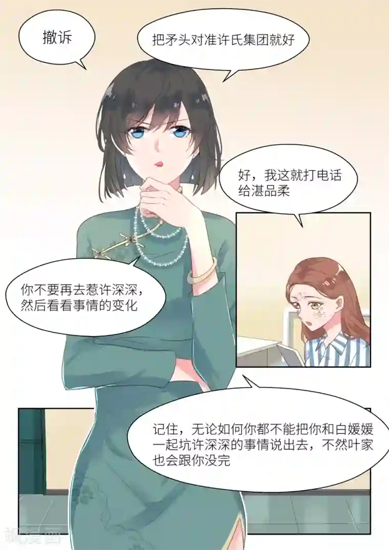 邪魅老公第157话 撤诉