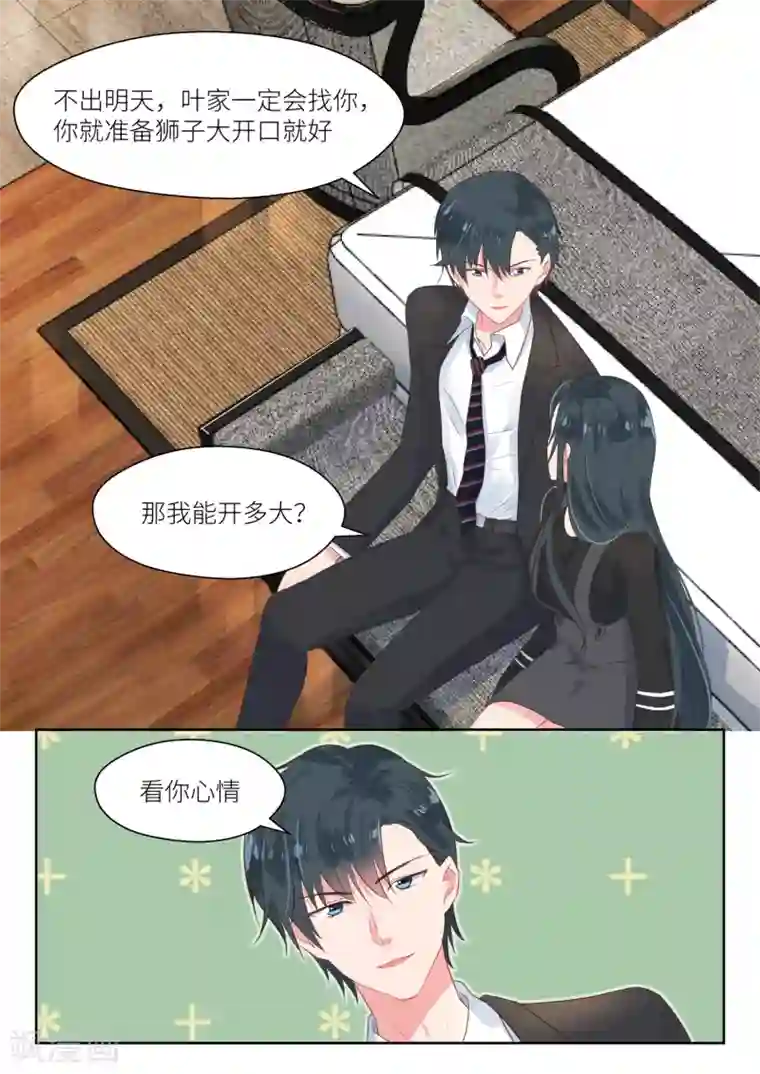 邪魅老公第158话 狮子大开口