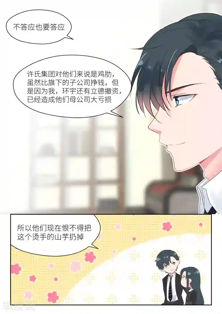 邪魅老公第158话 狮子大开口