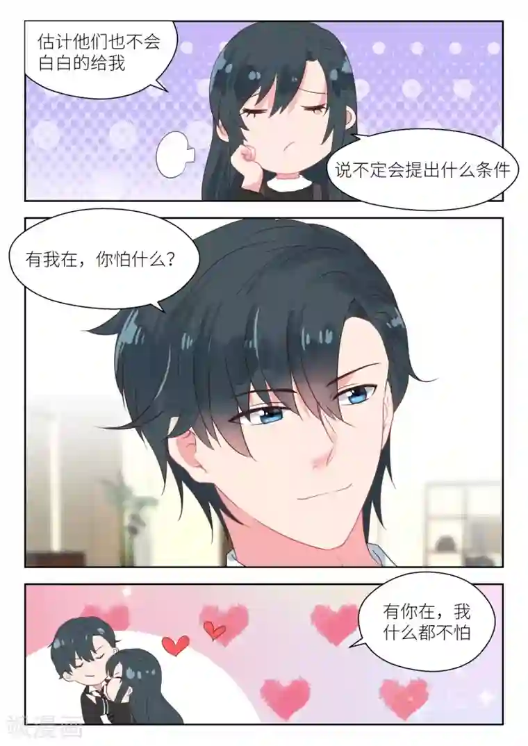 邪魅老公第158话 狮子大开口