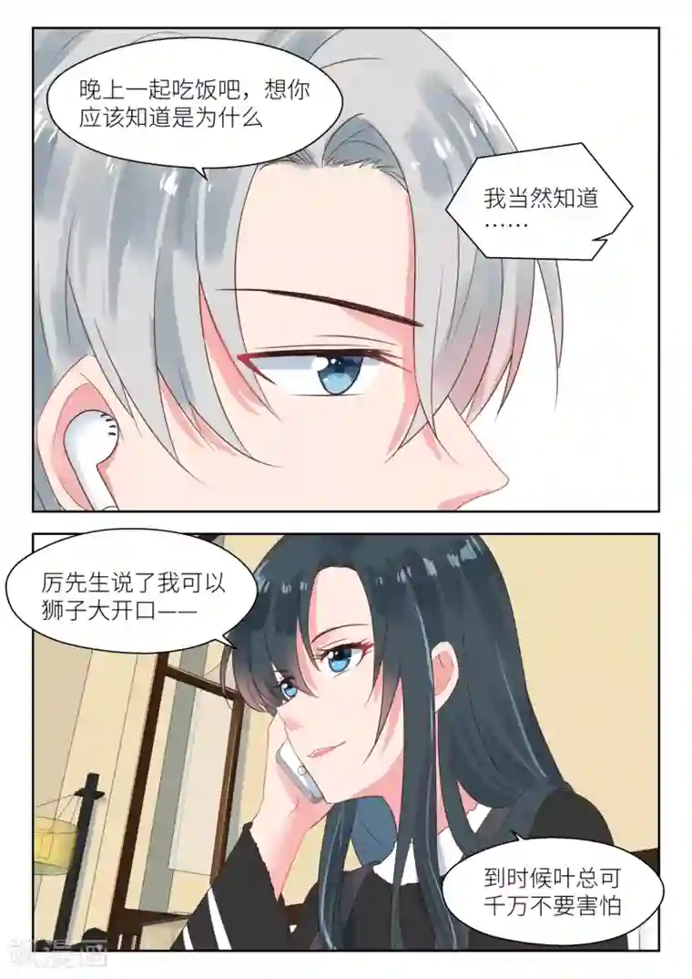 邪魅老公第158话 狮子大开口