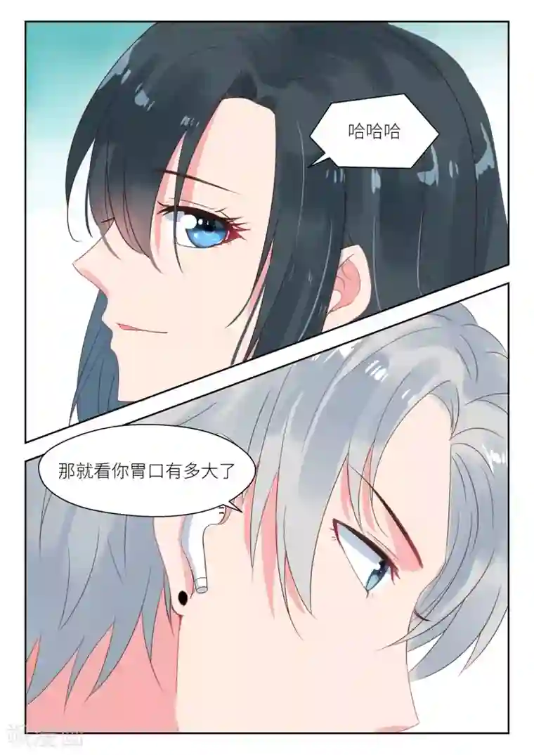 邪魅老公第158话 狮子大开口