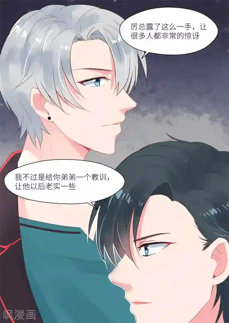 邪魅老公第159话 惊人的手段