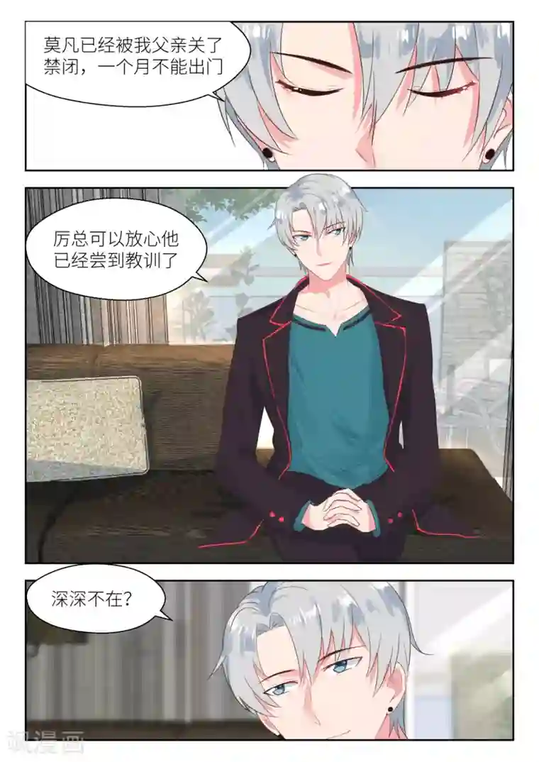 邪魅老公第159话 惊人的手段