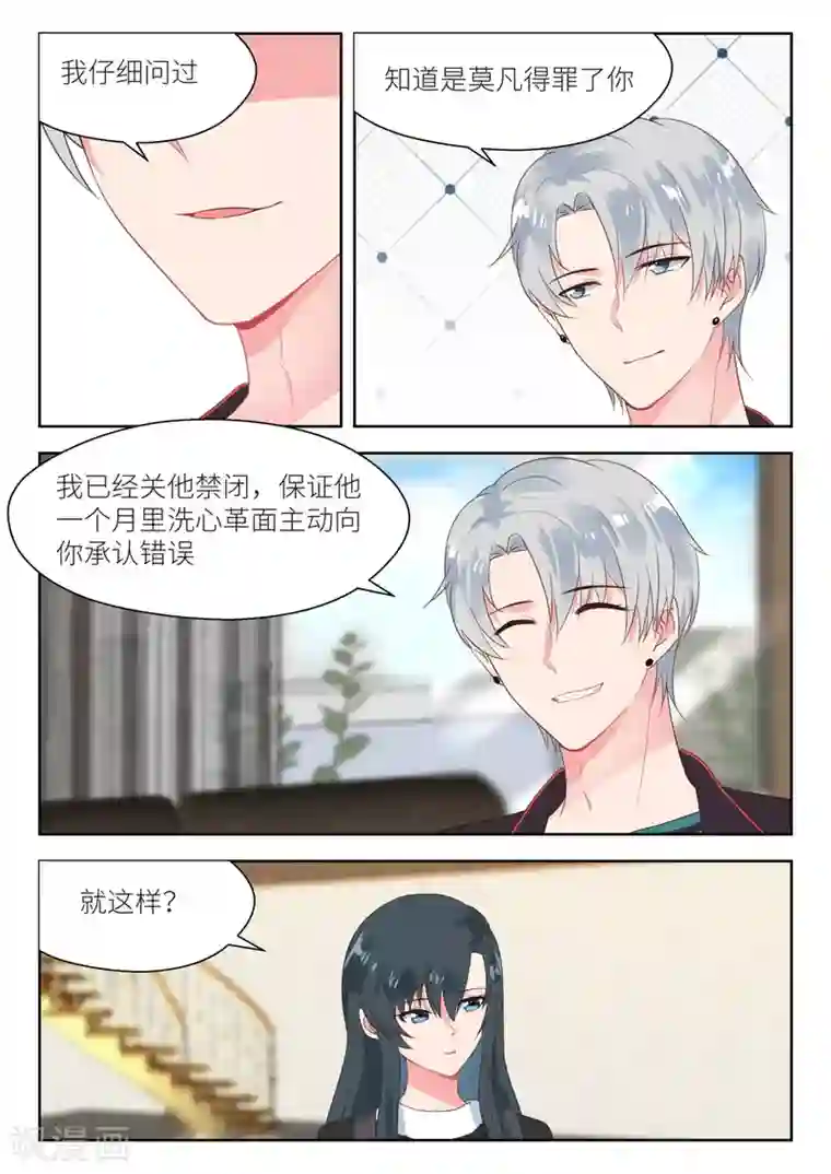 邪魅老公第160话 出谋划策