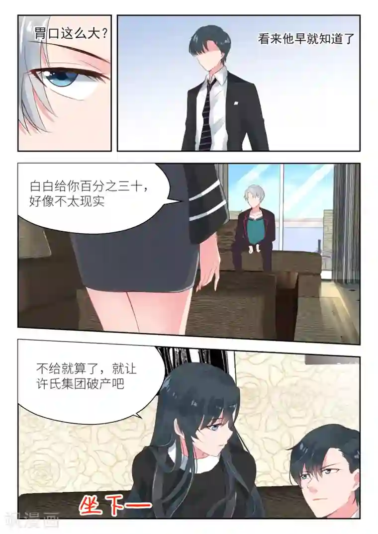 邪魅老公第160话 出谋划策