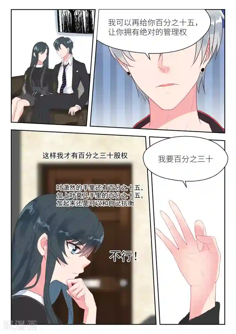 邪魅老公第160话 出谋划策