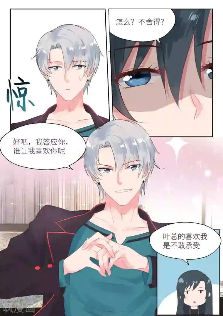 邪魅老公第160话 出谋划策