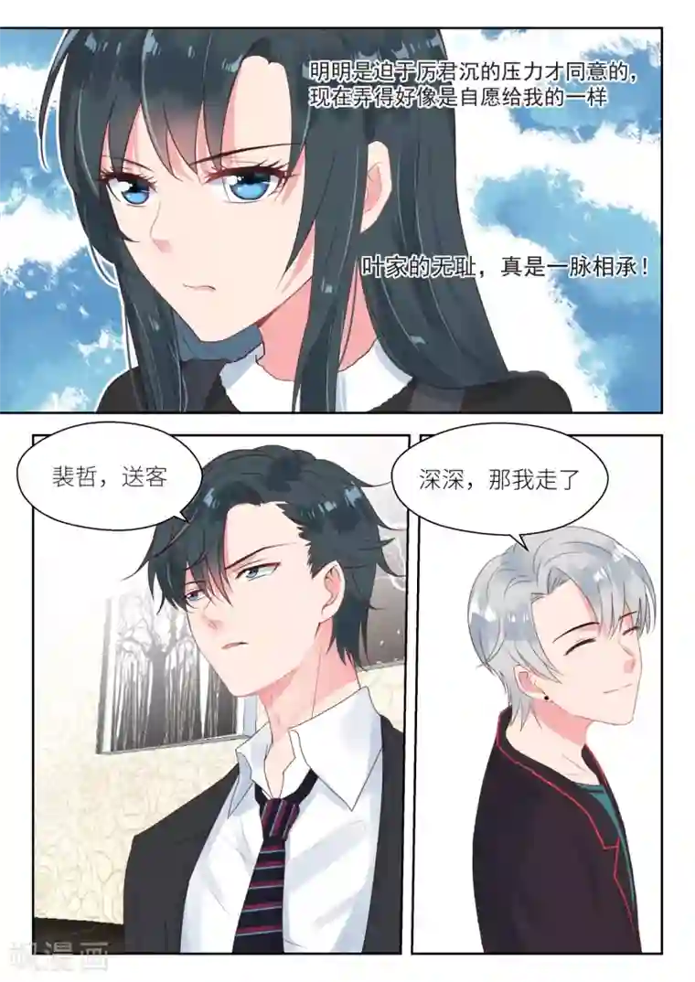 邪魅老公第160话 出谋划策