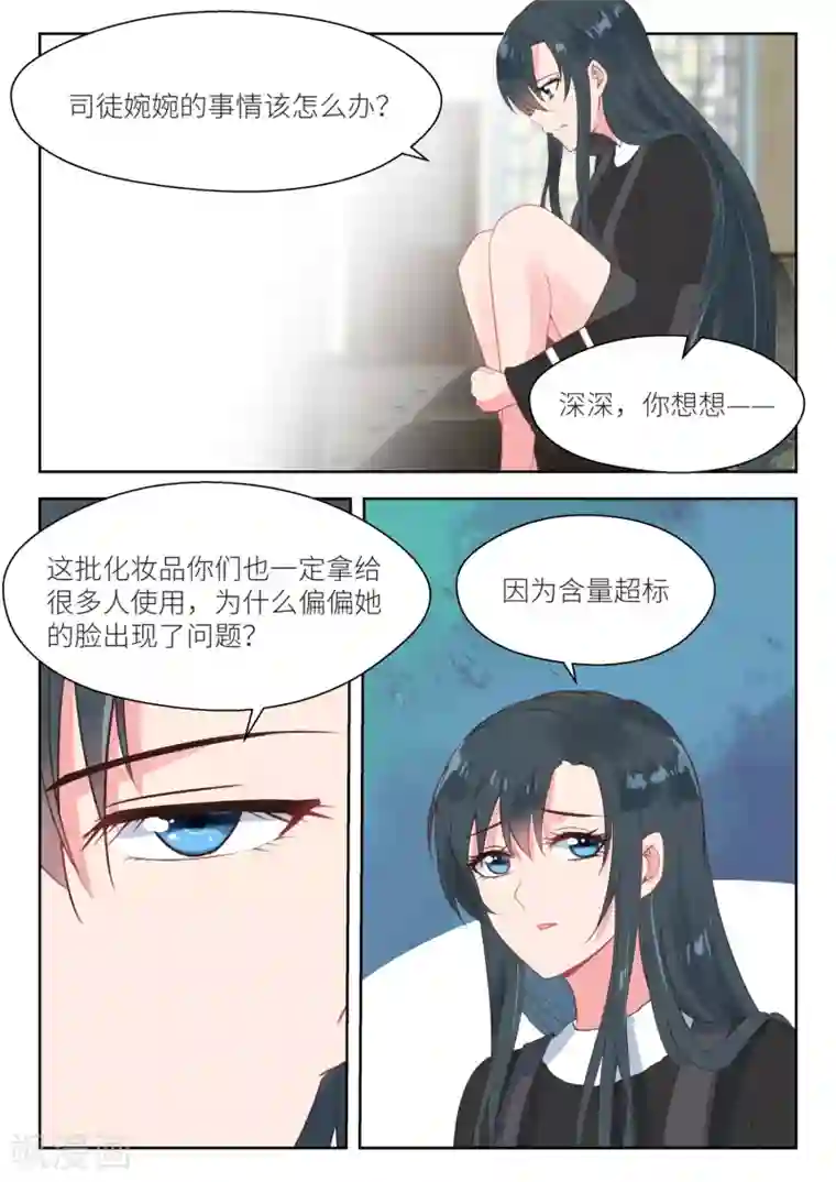 邪魅老公第160话 出谋划策