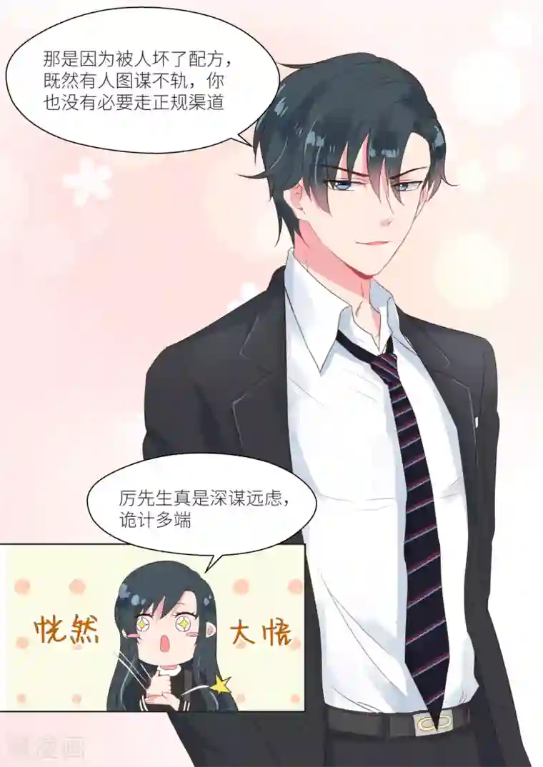 邪魅老公第160话 出谋划策