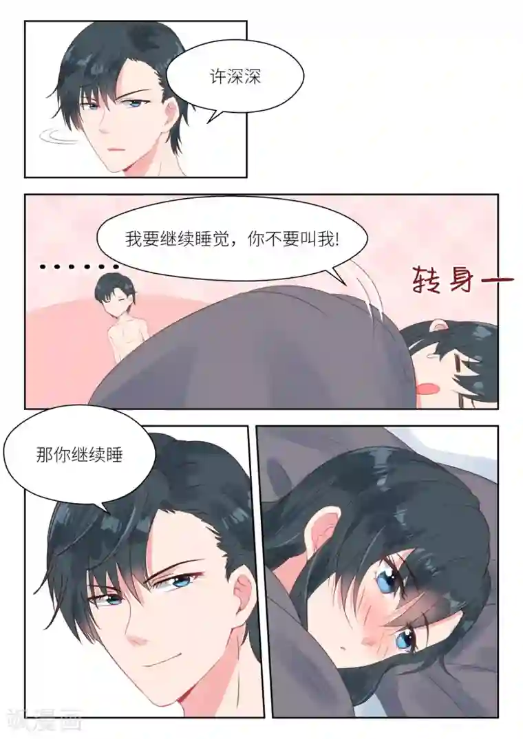 邪魅老公第161话 亲自上门