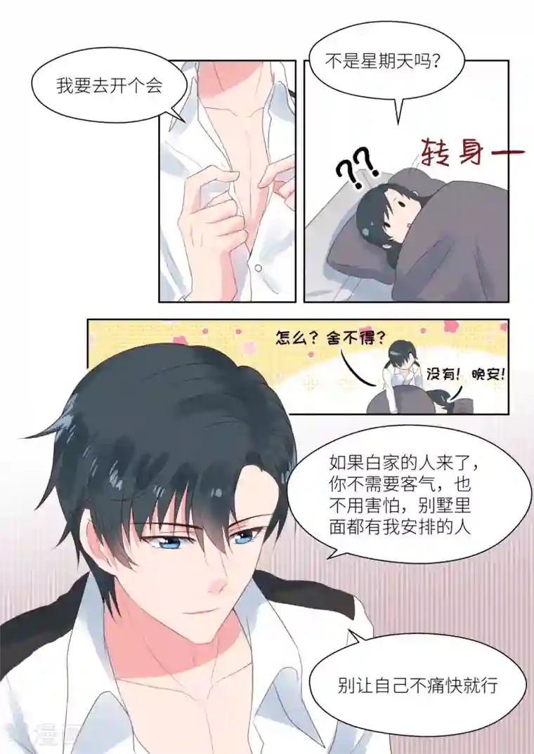 邪魅老公第161话 亲自上门