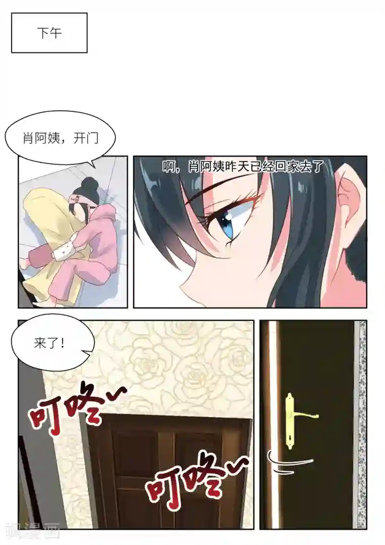 邪魅老公第161话 亲自上门