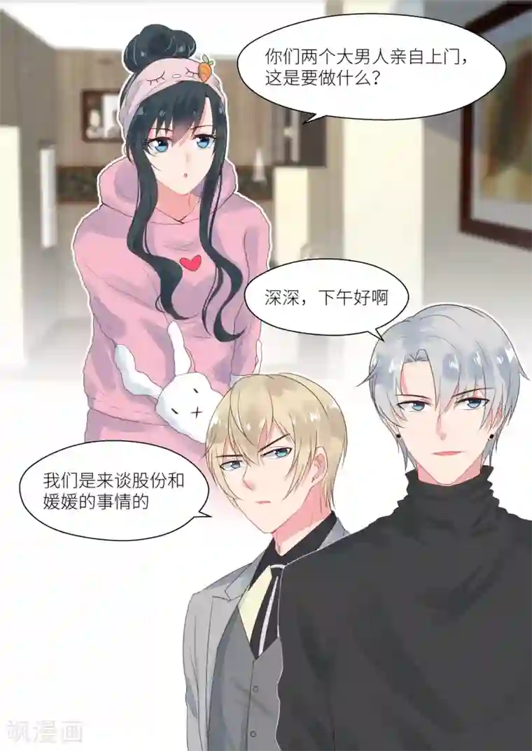 邪魅老公第161话 亲自上门