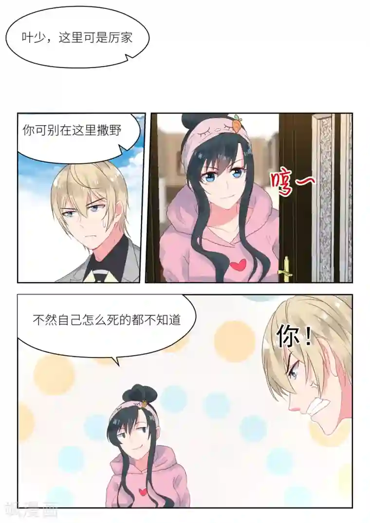 邪魅老公第162话 血本无归