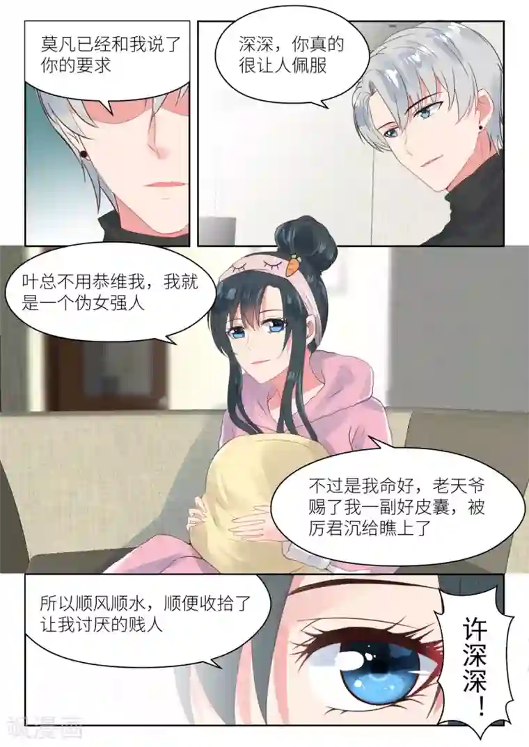 邪魅老公第162话 血本无归