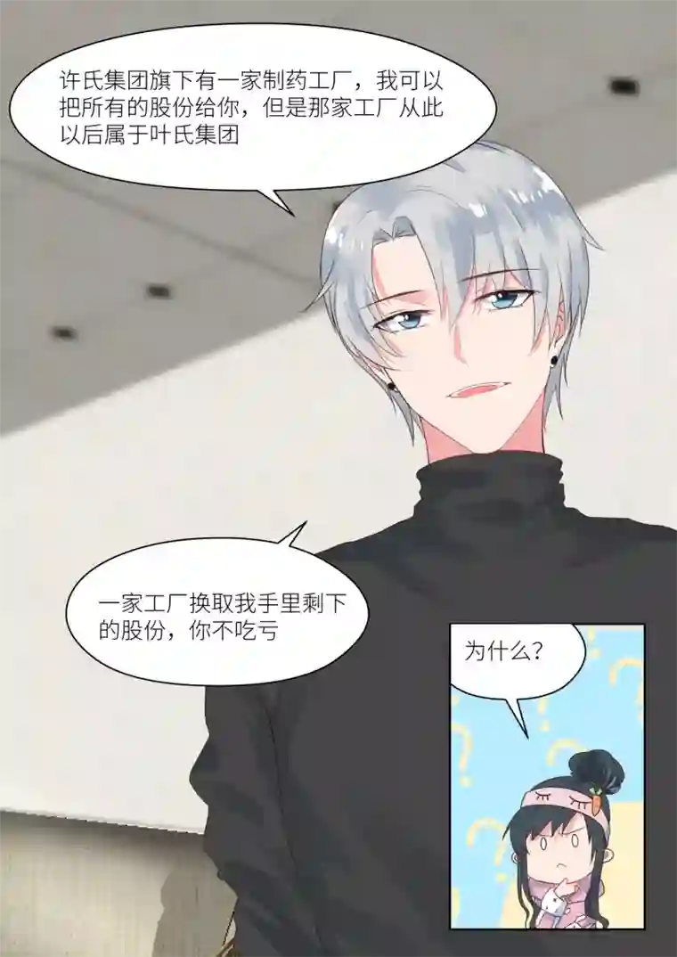 邪魅老公第162话 血本无归