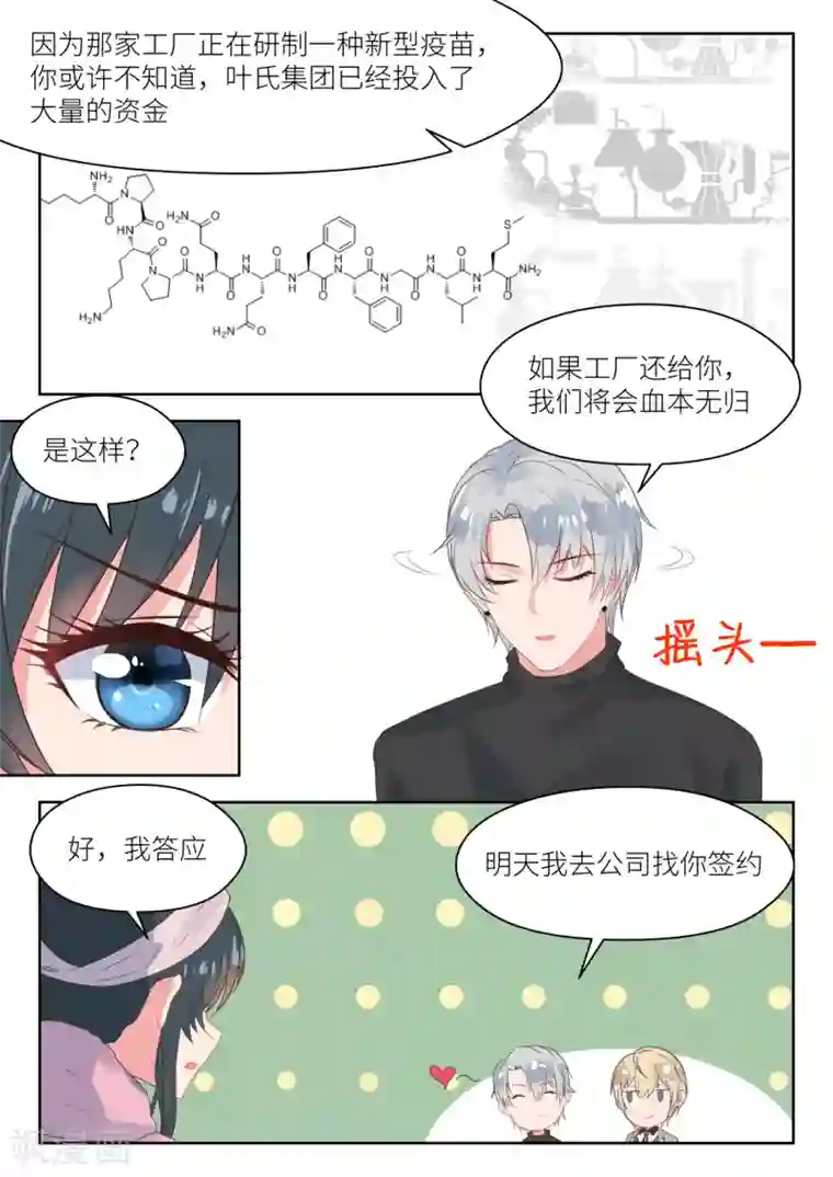 邪魅老公第162话 血本无归