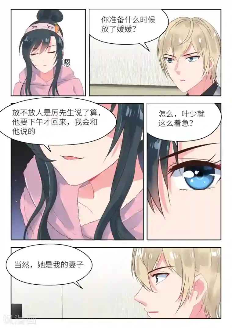 邪魅老公第162话 血本无归