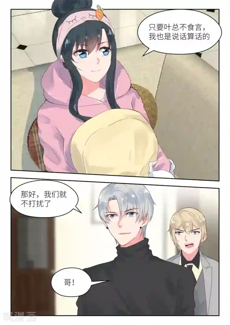 邪魅老公第162话 血本无归