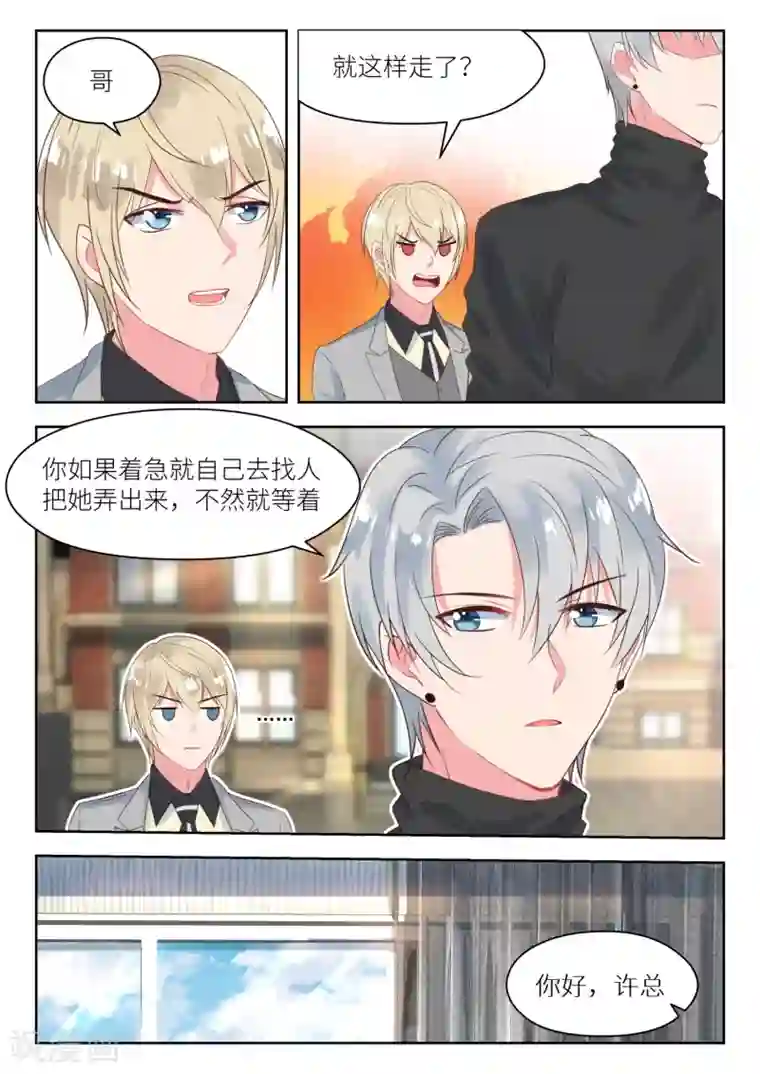 邪魅老公第163话 秦雪