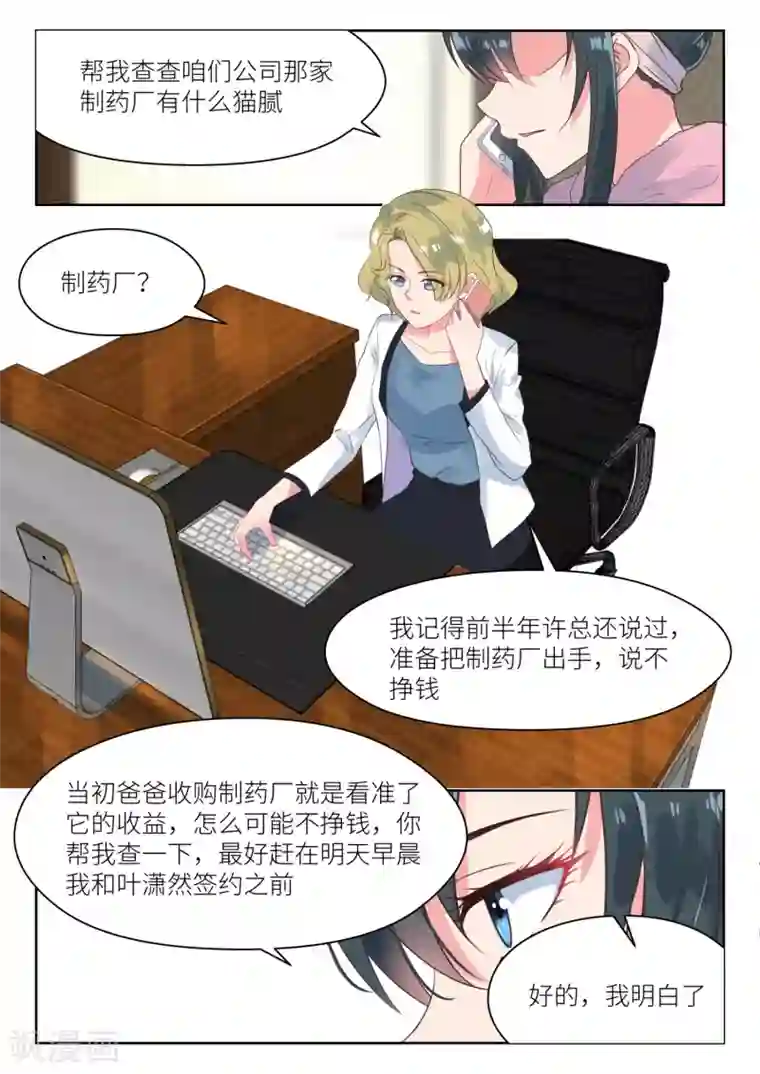 邪魅老公第163话 秦雪