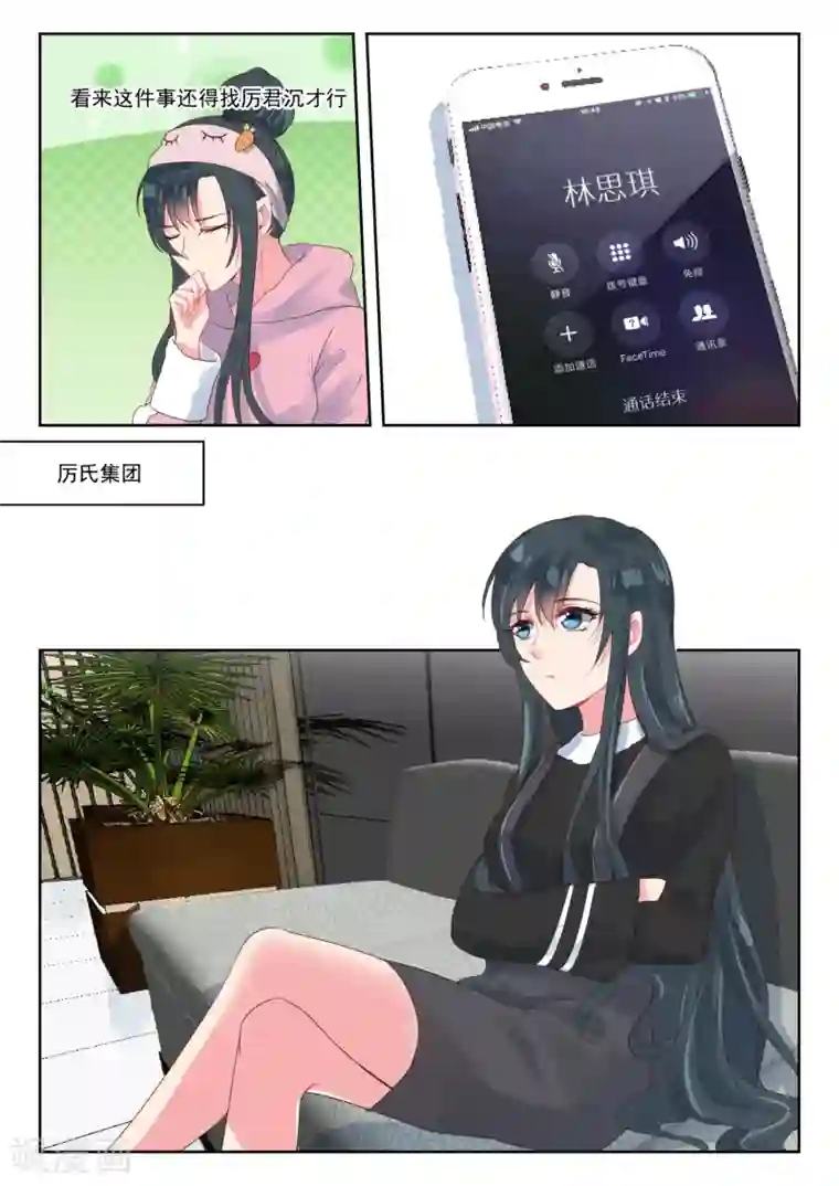 邪魅老公第163话 秦雪