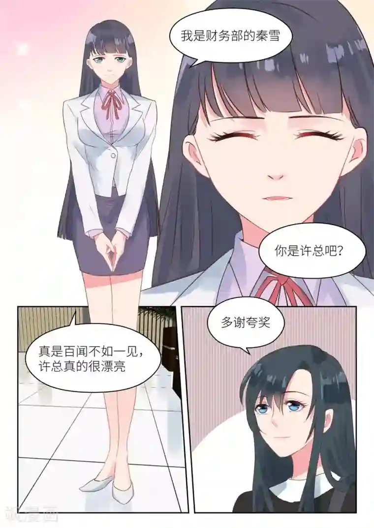 邪魅老公第163话 秦雪