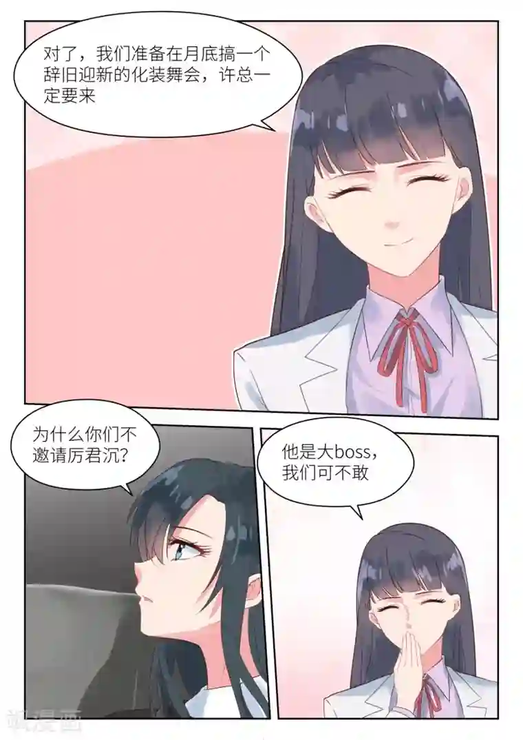 邪魅老公第163话 秦雪