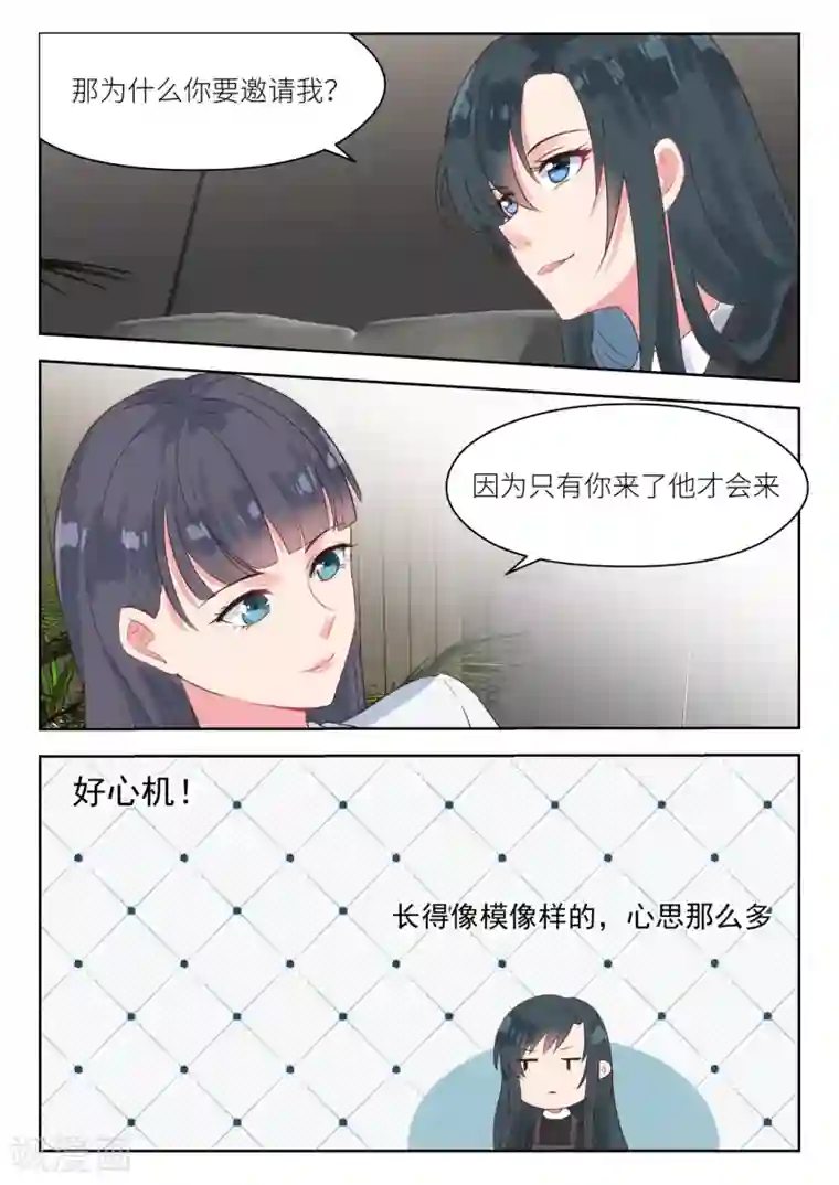 邪魅老公第163话 秦雪