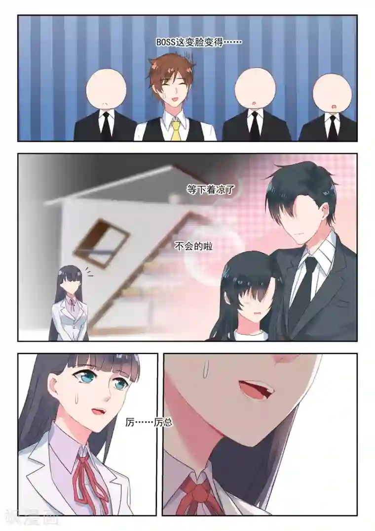 邪魅老公第164话 会议结束