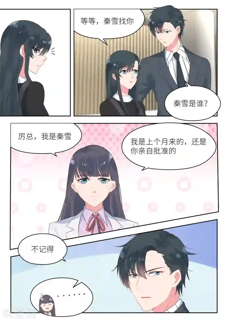 邪魅老公第164话 会议结束