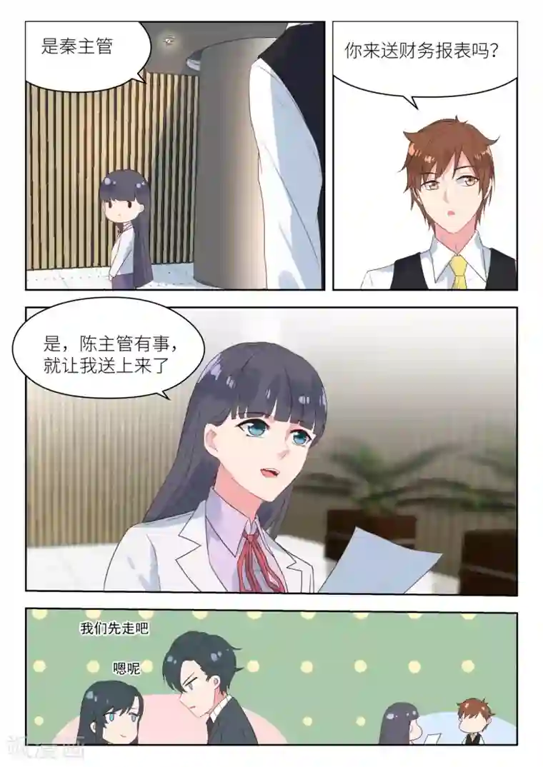 邪魅老公第164话 会议结束