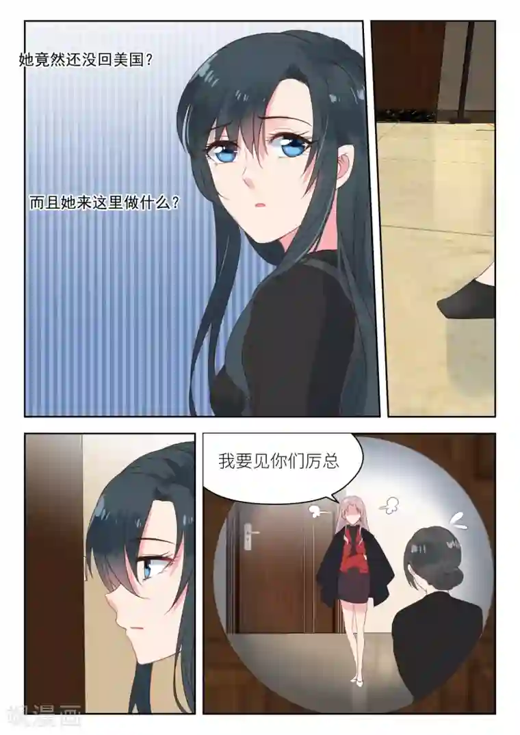 邪魅老公第164话 会议结束